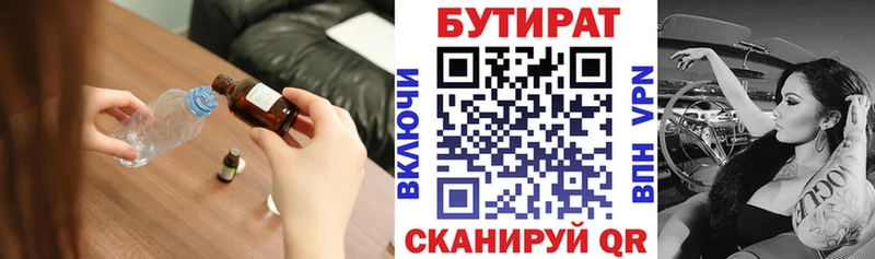 БУТИРАТ бутандиол  Купить  Чишмы 